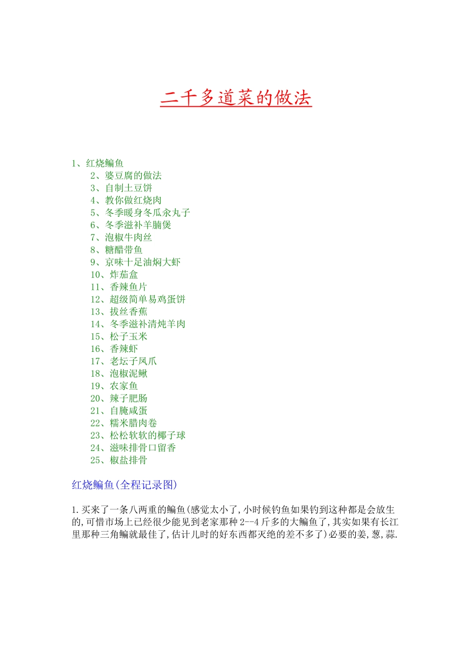 两千道菜的做法_第1页