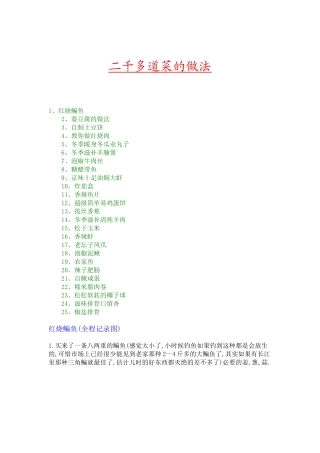 两千道菜的做法