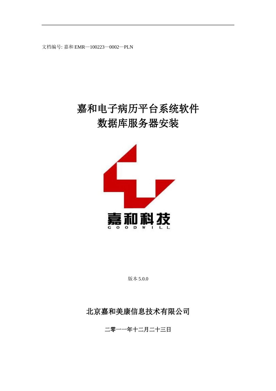 东阿县人民医院服务器安装手册_第1页