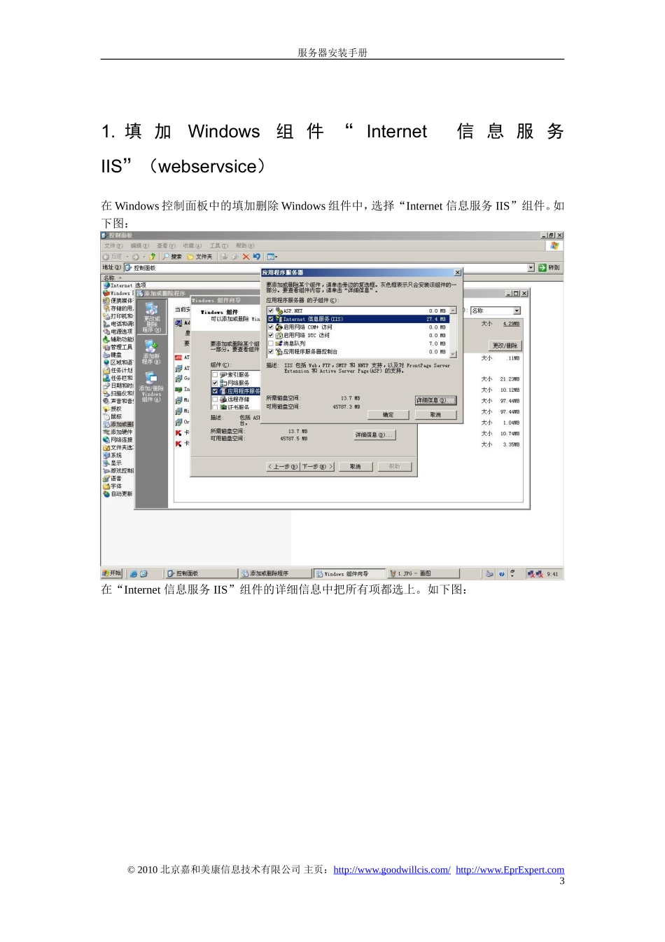 东阿县人民医院服务器安装手册_第3页