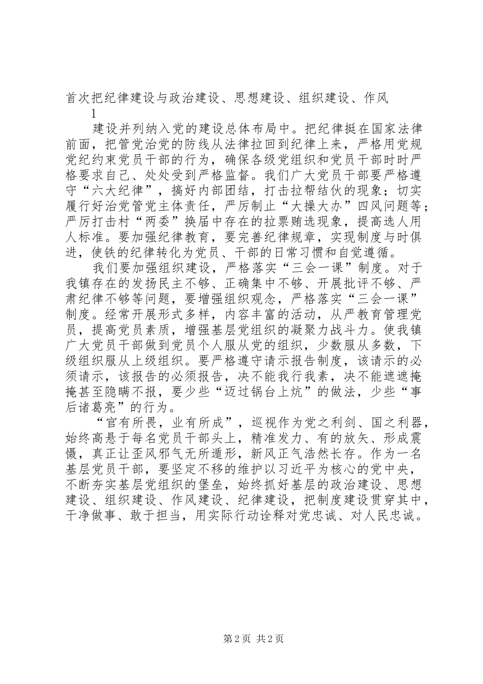 巡视利剑心得体会_3_第2页