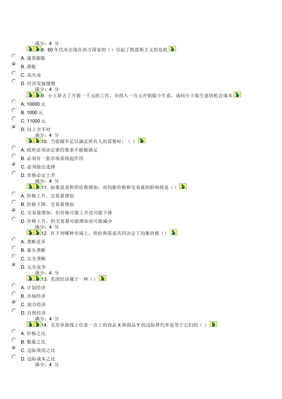 东财10秋学期《微观经济学》在线作业_第2页