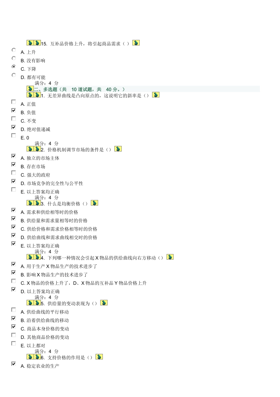 东财10秋学期《微观经济学》在线作业_第3页