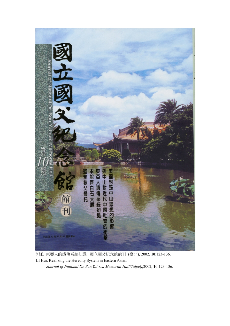 东亚人的遗传系统初识_第1页