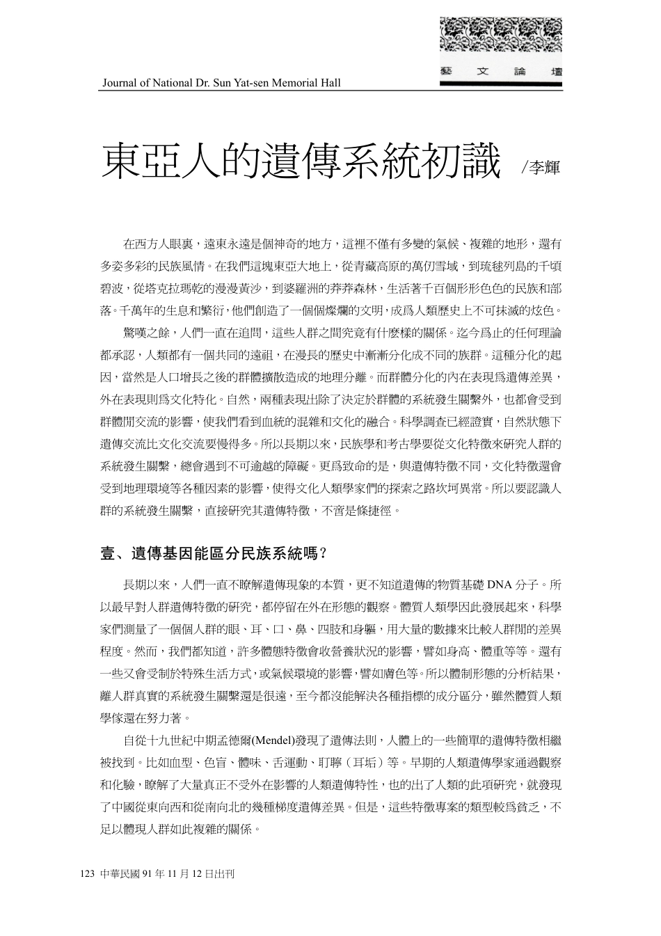 东亚人的遗传系统初识_第2页