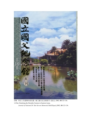 东亚人的遗传系统初识