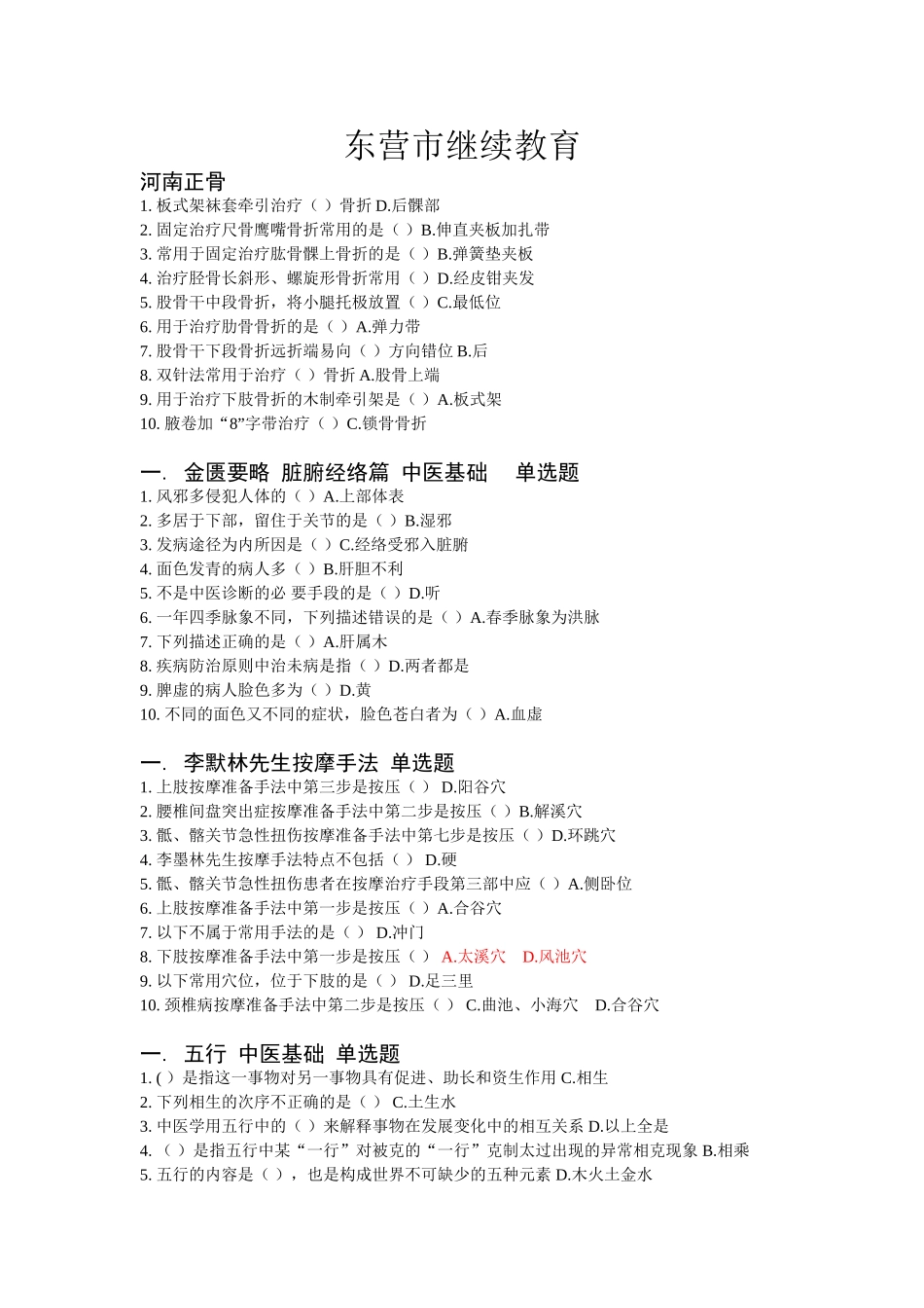 东营市继续教育答案_第1页