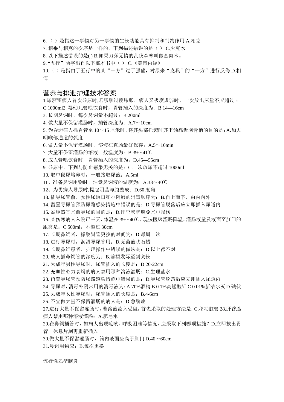 东营市继续教育答案_第2页