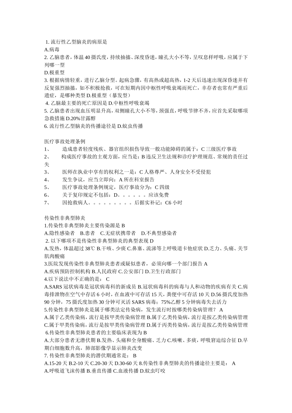 东营市继续教育答案_第3页