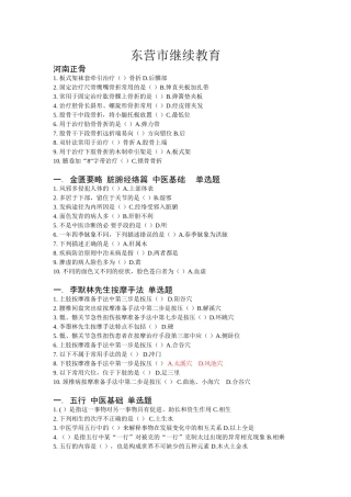 东营市继续教育答案