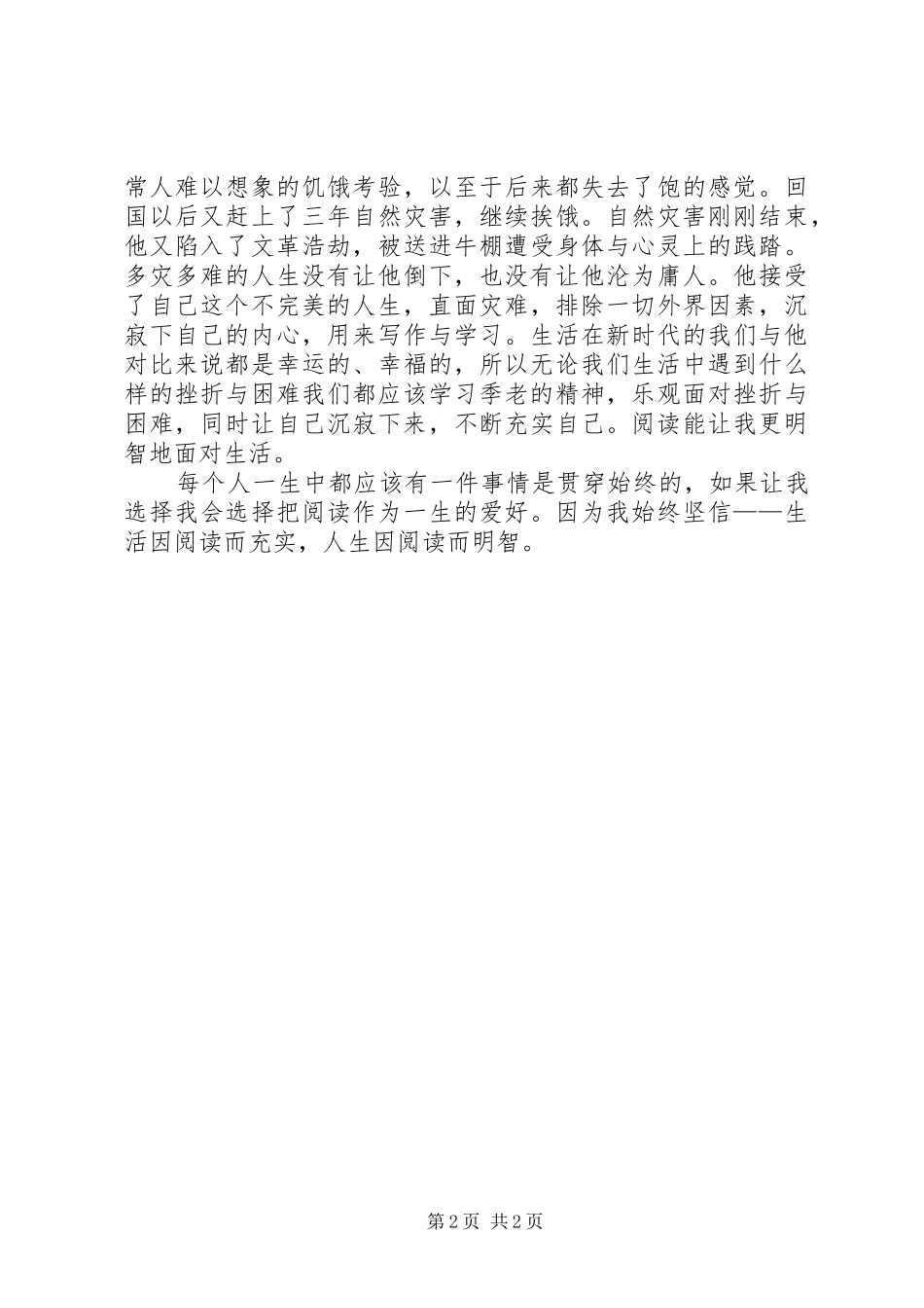 读《季羡林的八堂人生课》有感_第2页