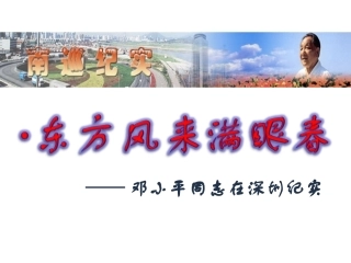 东方风来满眼春
