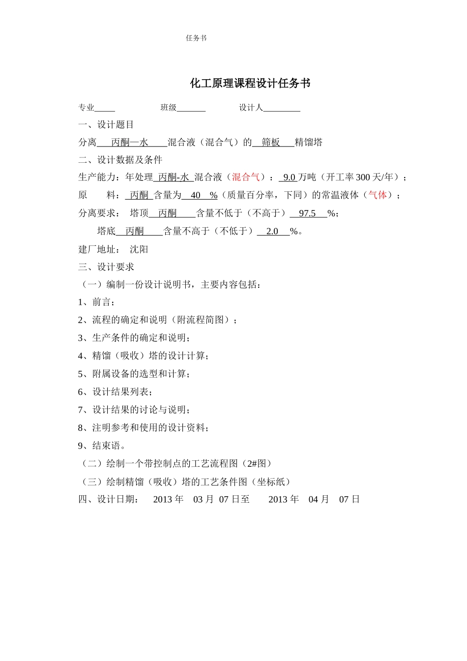 丙酮-水筛板精馏塔设计_第2页