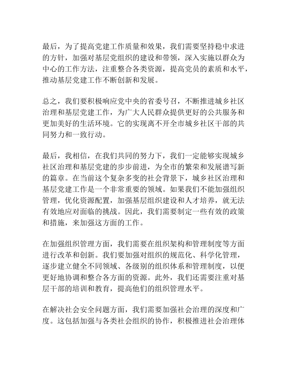 在全市城乡社区治理工作暨基层党建工作重点任务推进会上的讲话_第2页