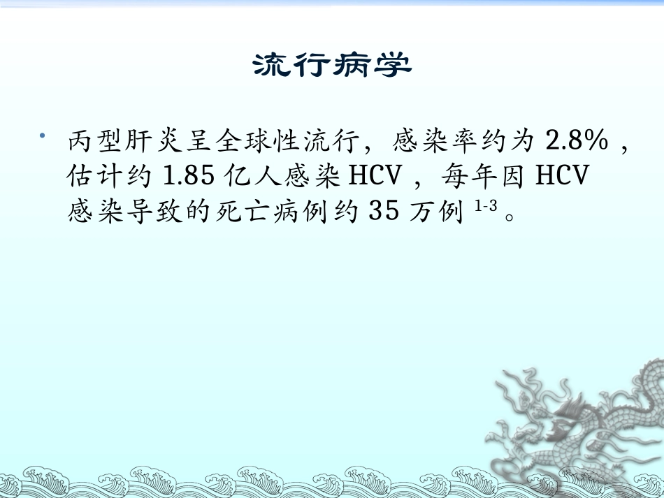 丙肝防治指南_第2页