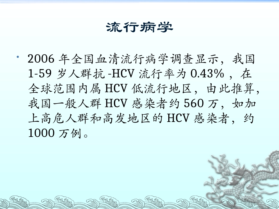 丙肝防治指南_第3页