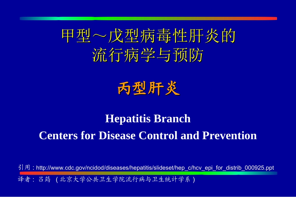 丙肝的性传播_第1页