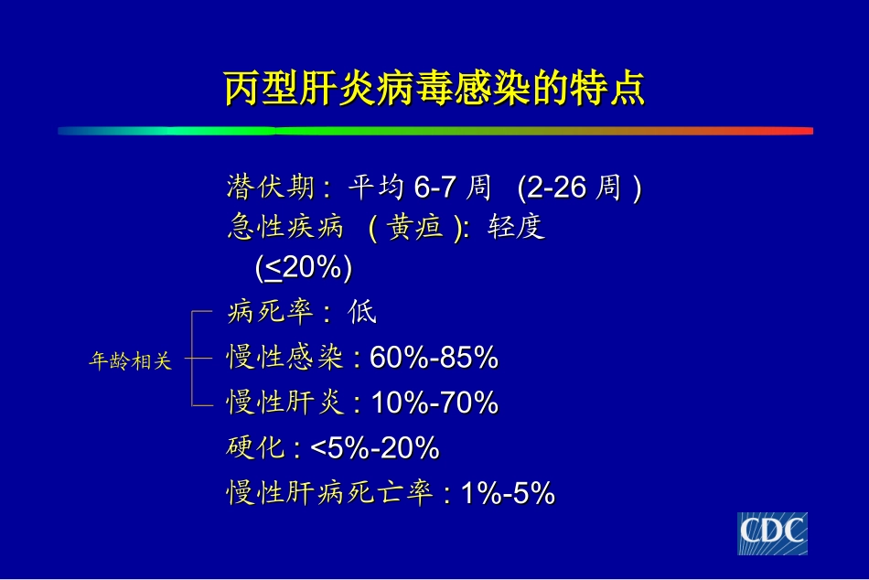 丙肝的性传播_第2页