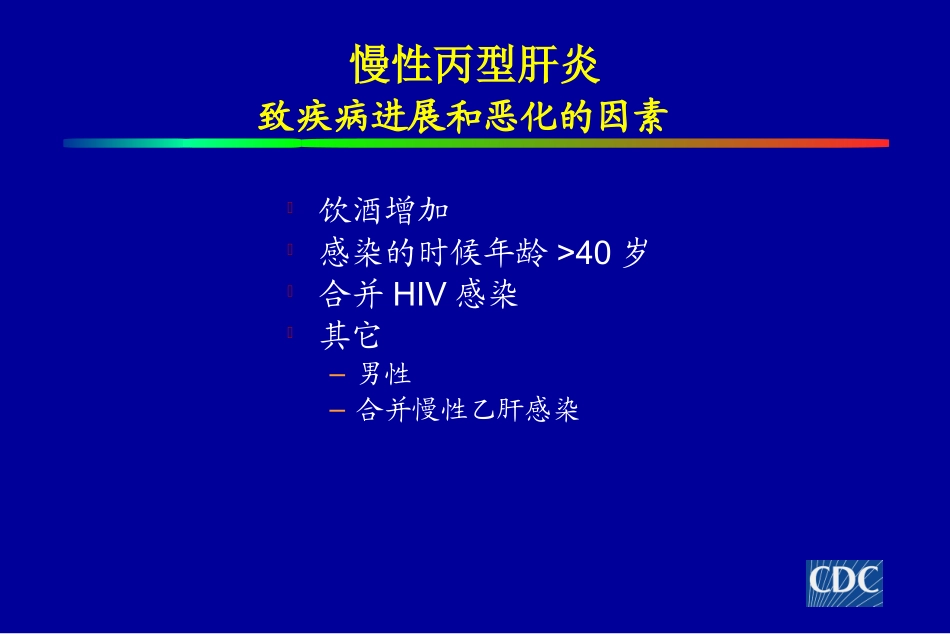 丙肝的性传播_第3页