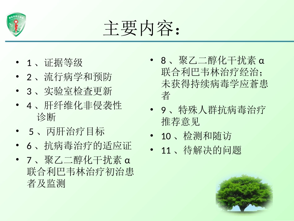 丙肝最新指南_第2页