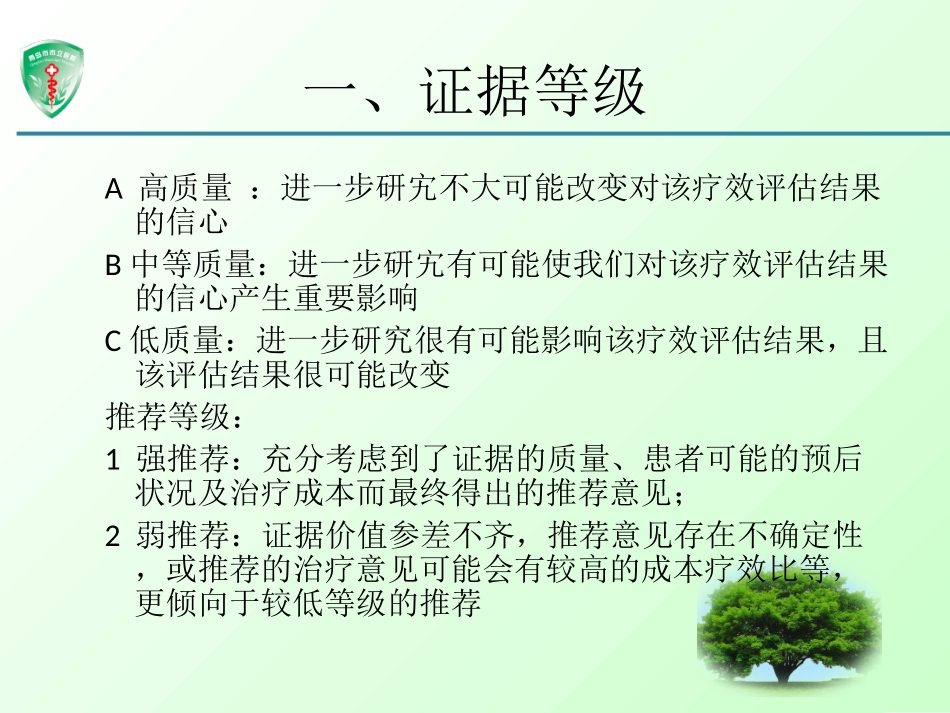 丙肝最新指南_第3页
