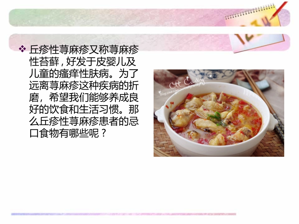 丘疹性荨麻疹不能吃什么_第2页