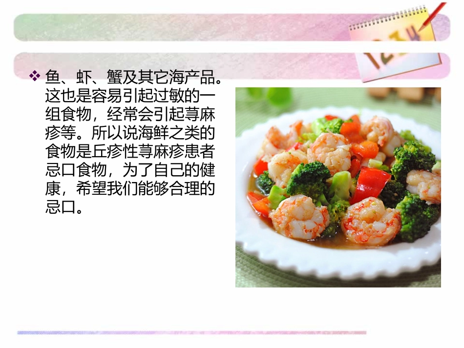 丘疹性荨麻疹不能吃什么_第3页