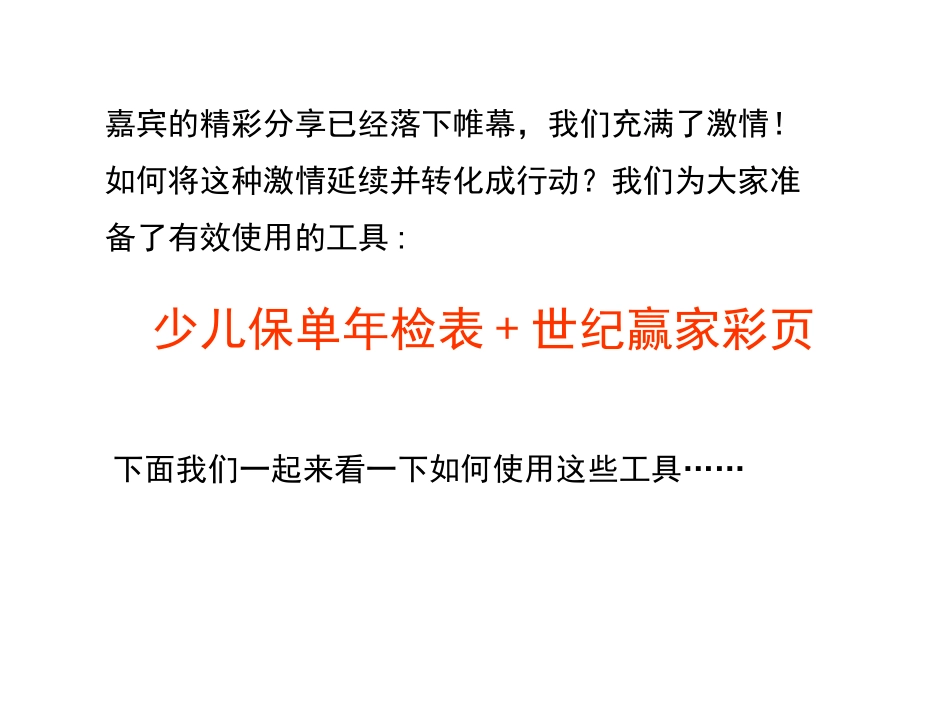 世纪赢家工具使用方法_第1页