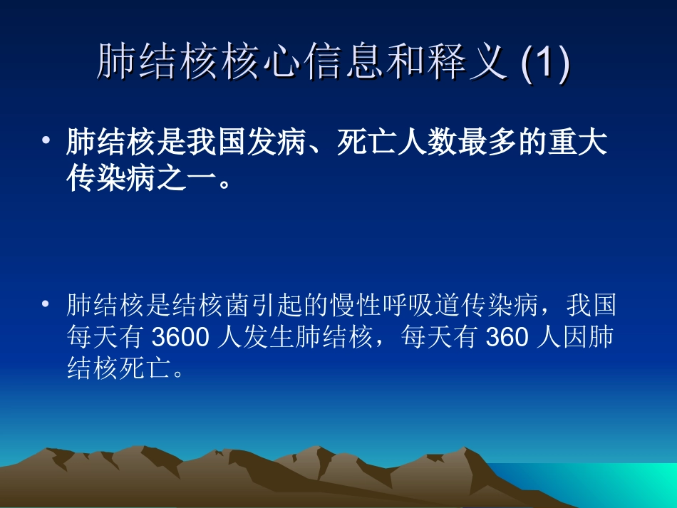 世界防治结核病日_第2页