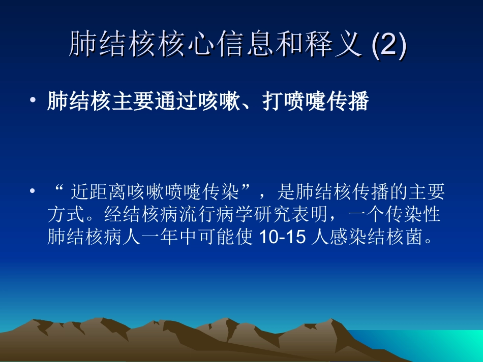 世界防治结核病日_第3页