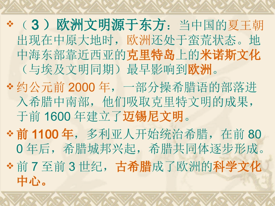 世界视野与文明交流复习与思考_第2页