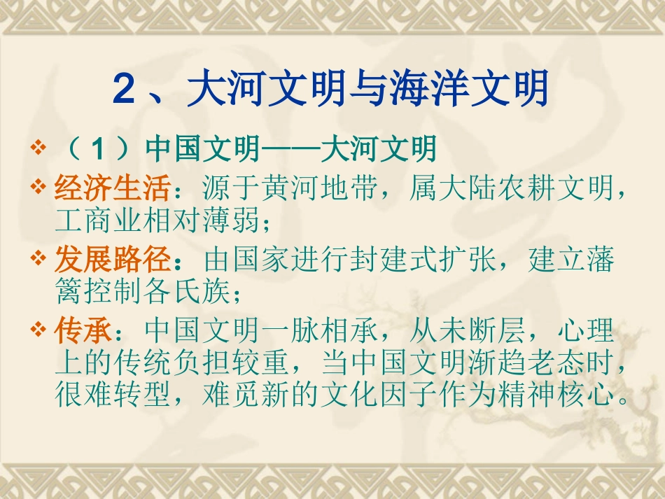 世界视野与文明交流复习与思考_第3页