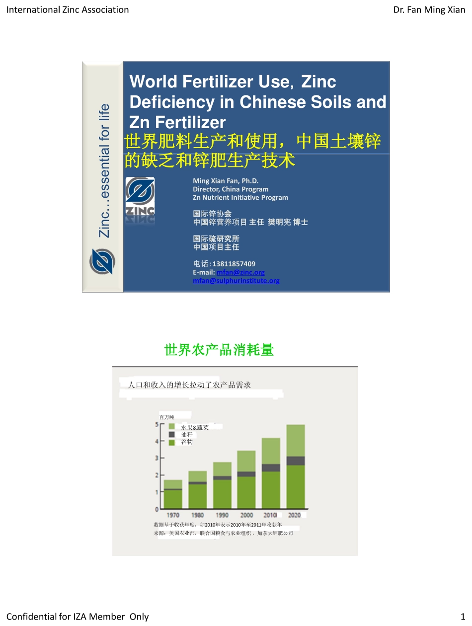 世界肥料生产和使用中国土壤锌的缺乏和锌肥生产技术_第1页