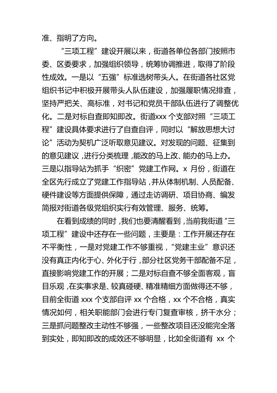 在乡镇街道基层党建“三项工程”推进会上的讲话 _第2页