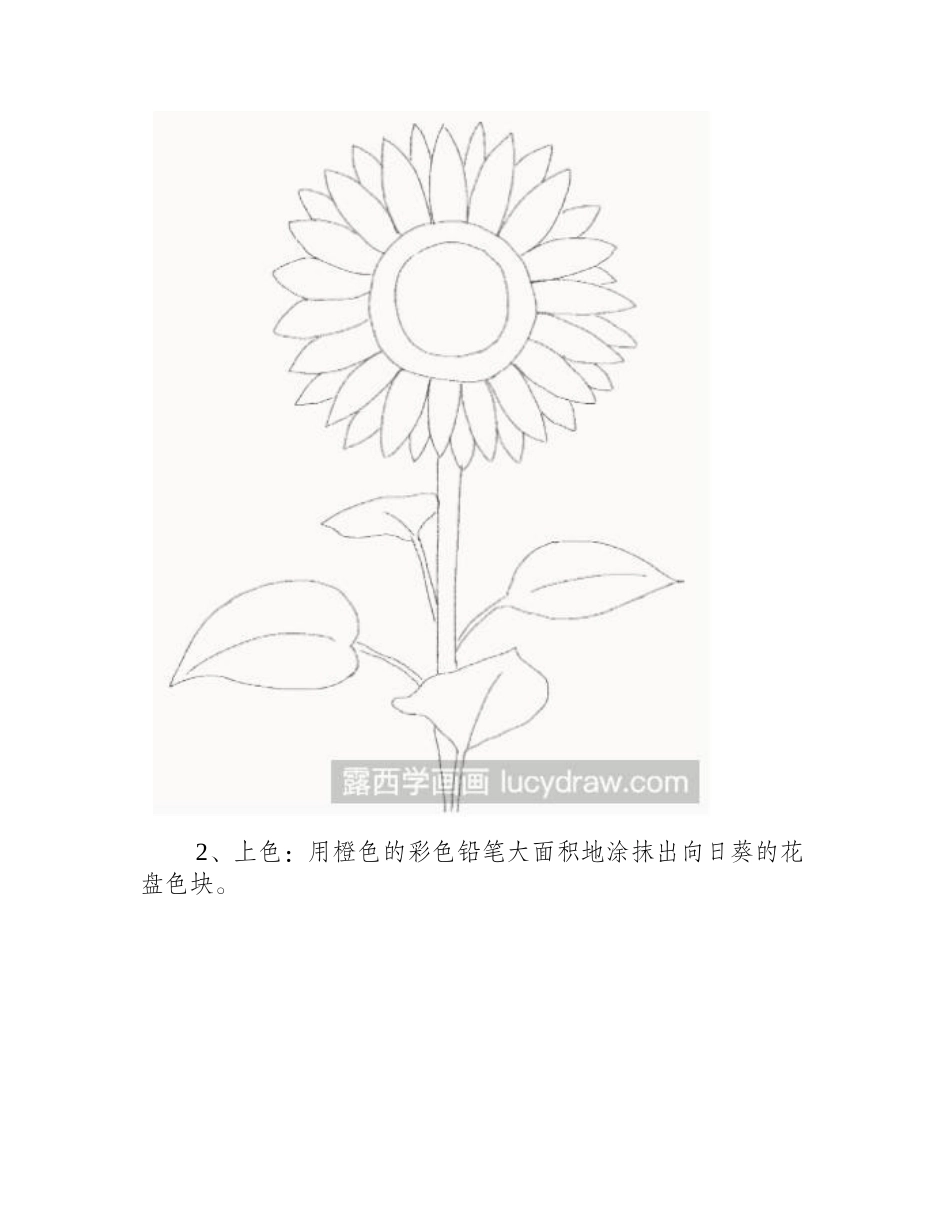 向日葵彩铅画怎么画彩铅画教程_第2页