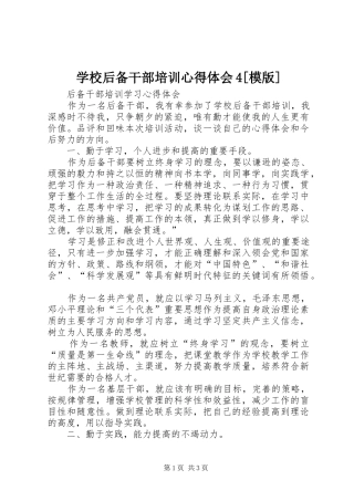 学校后备干部培训心得体会4[模版]_3