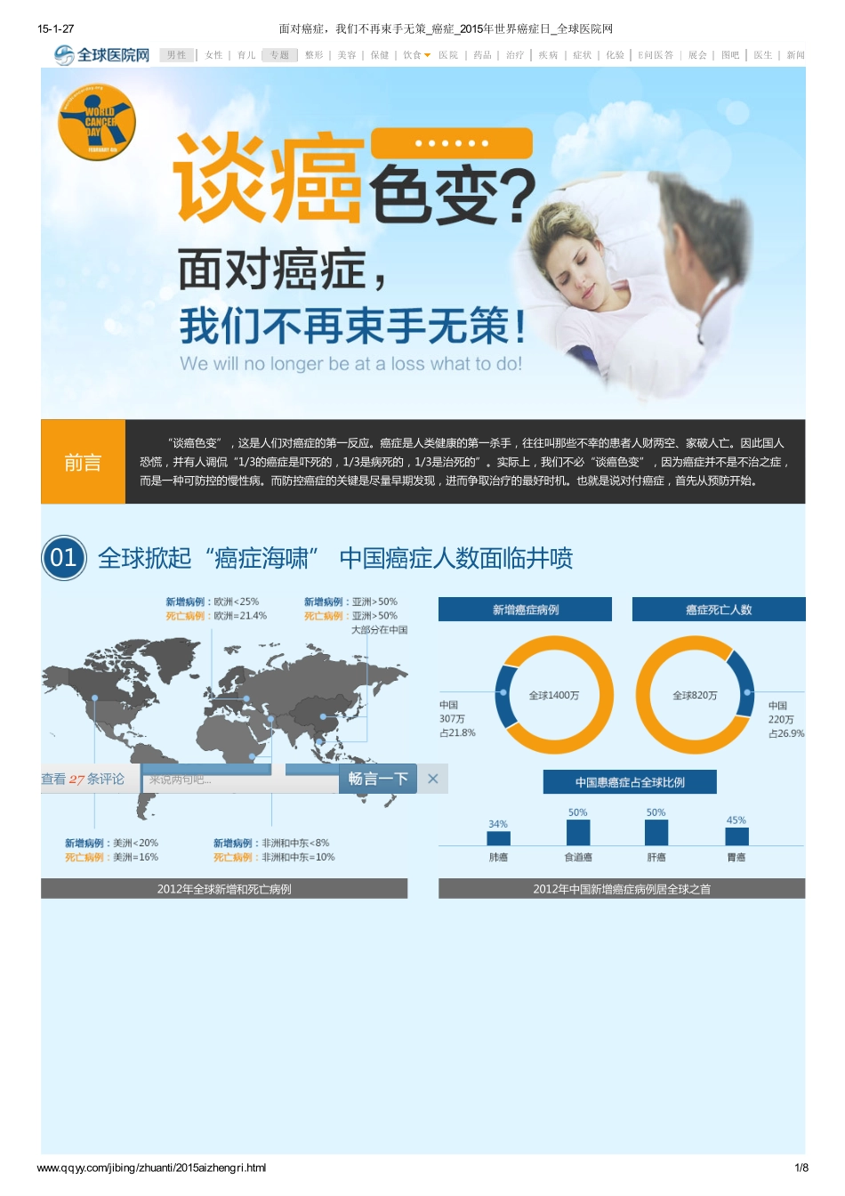 世界癌症日：面对癌症 我们不再束手无策_第1页