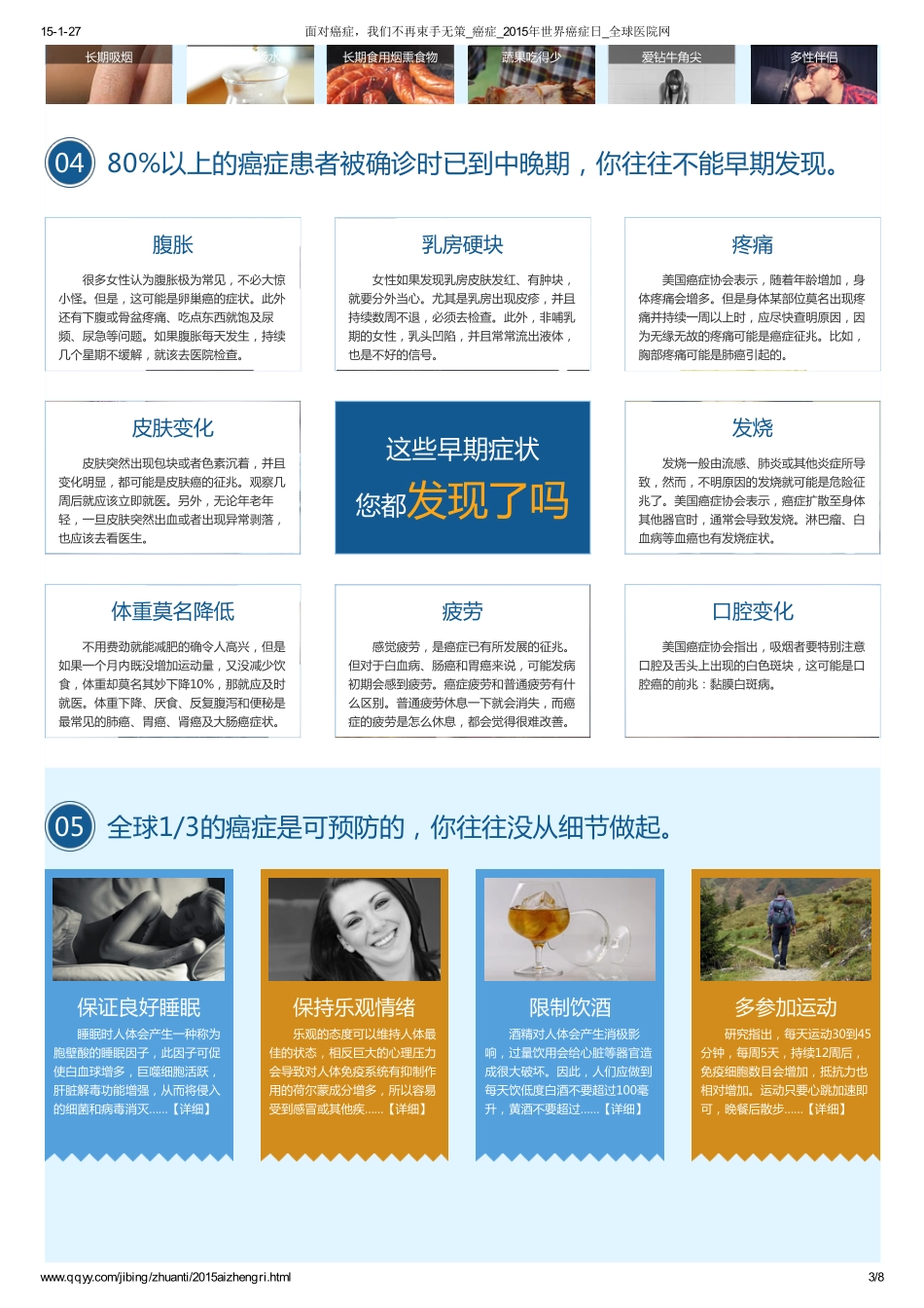 世界癌症日：面对癌症 我们不再束手无策_第3页