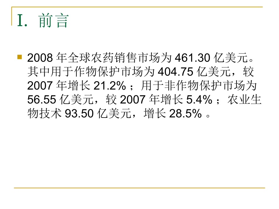世界主要农药公司重点品种及新品种1_第2页