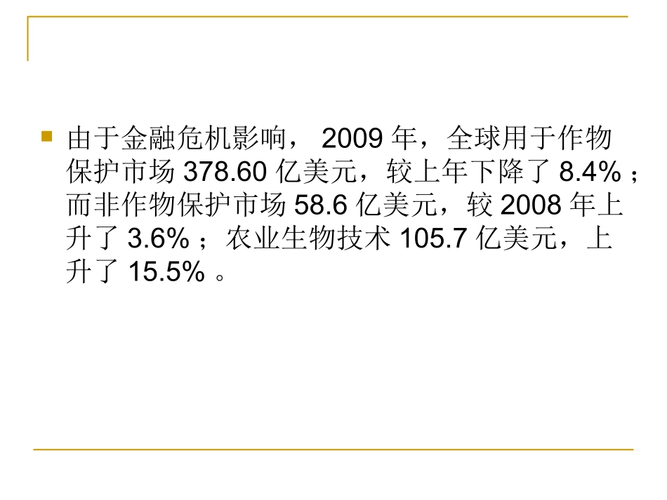 世界主要农药公司重点品种及新品种1_第3页