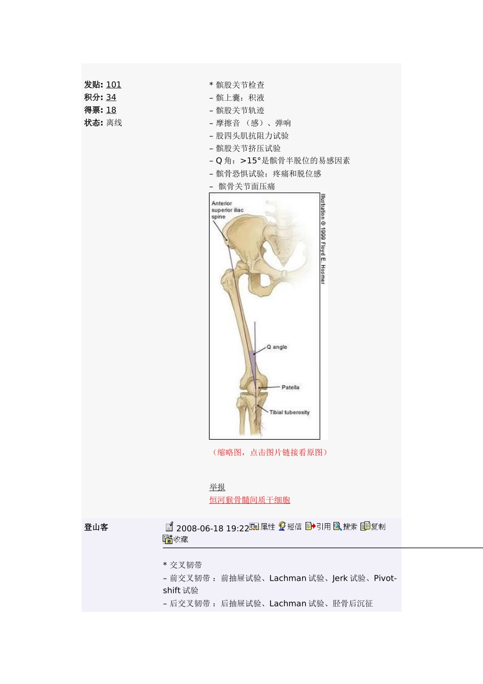 专题讲座】膝关节疼痛的诊断与鉴别诊断_第3页