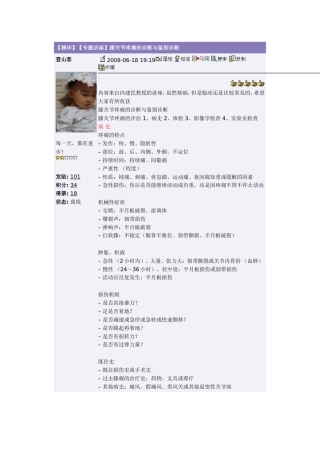 专题讲座】膝关节疼痛的诊断与鉴别诊断