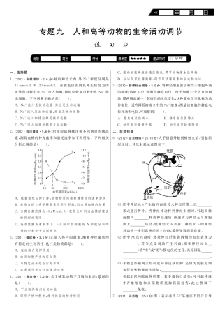 专题九 人和高等动物的生命活动的调节(D)·最新3年高考生物真题分类专项突破训练