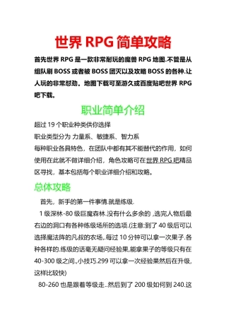 世界RPG攻略