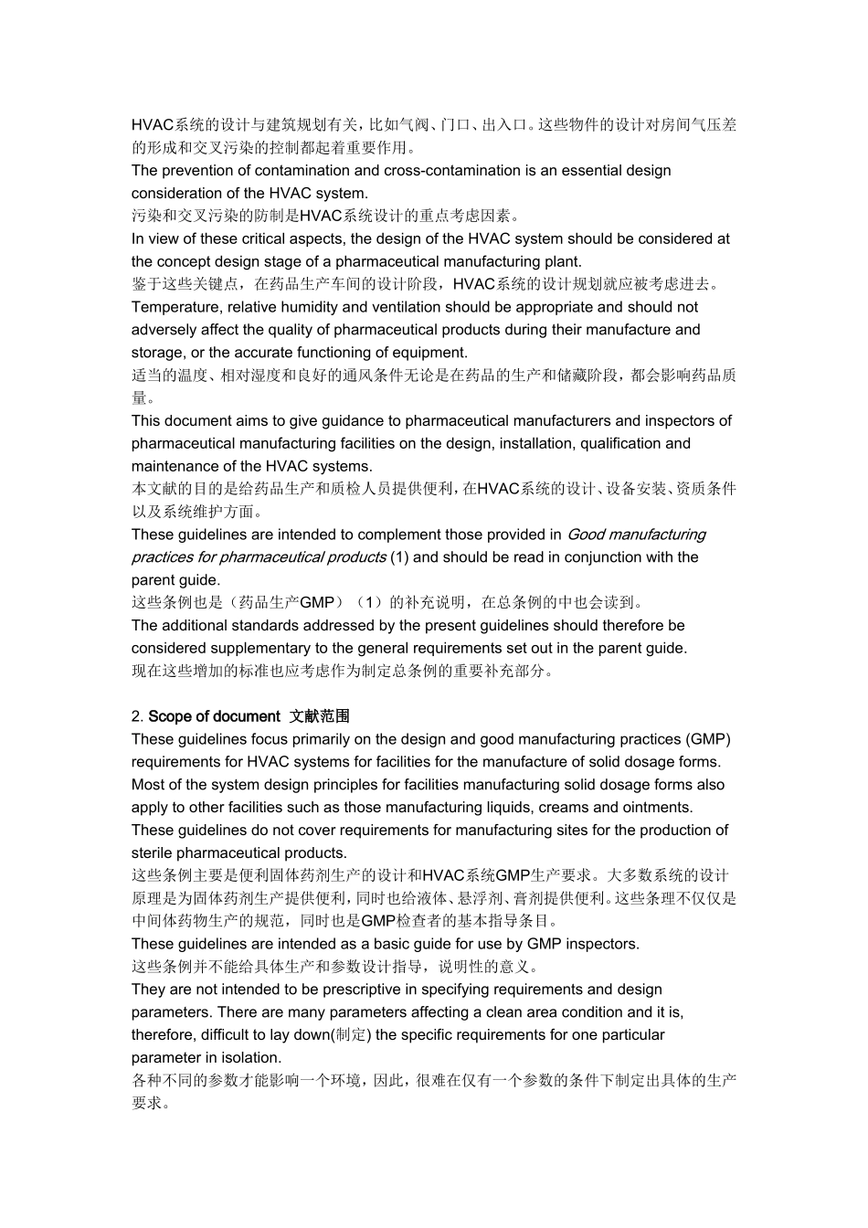 世界卫生组织HVAC非无菌制药指南(中英对照)WHO-937_第2页