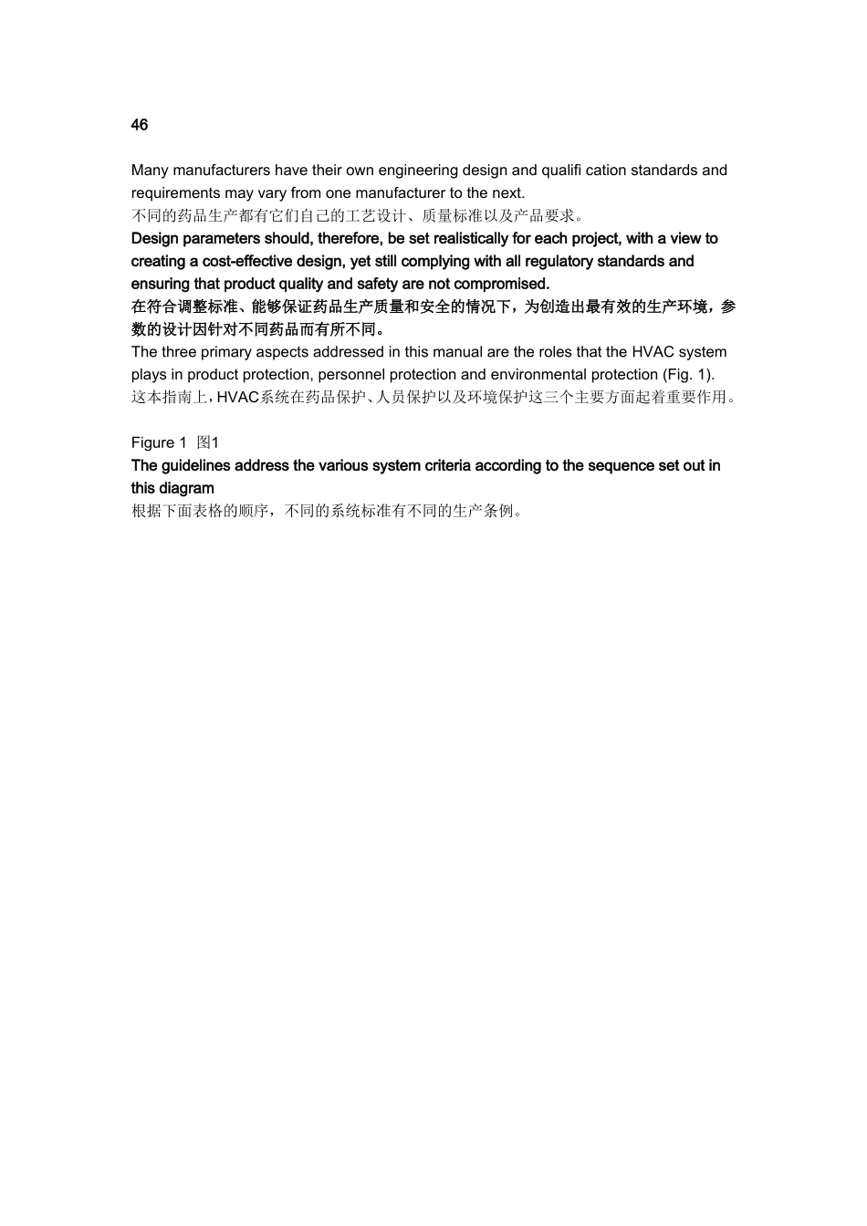 世界卫生组织HVAC非无菌制药指南(中英对照)WHO-937_第3页