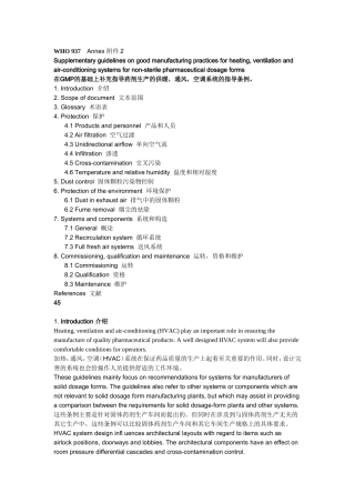 世界卫生组织HVAC非无菌制药指南(中英对照)WHO-937