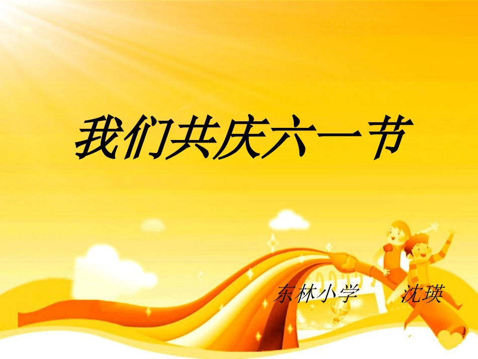 世界各国儿童节_第1页