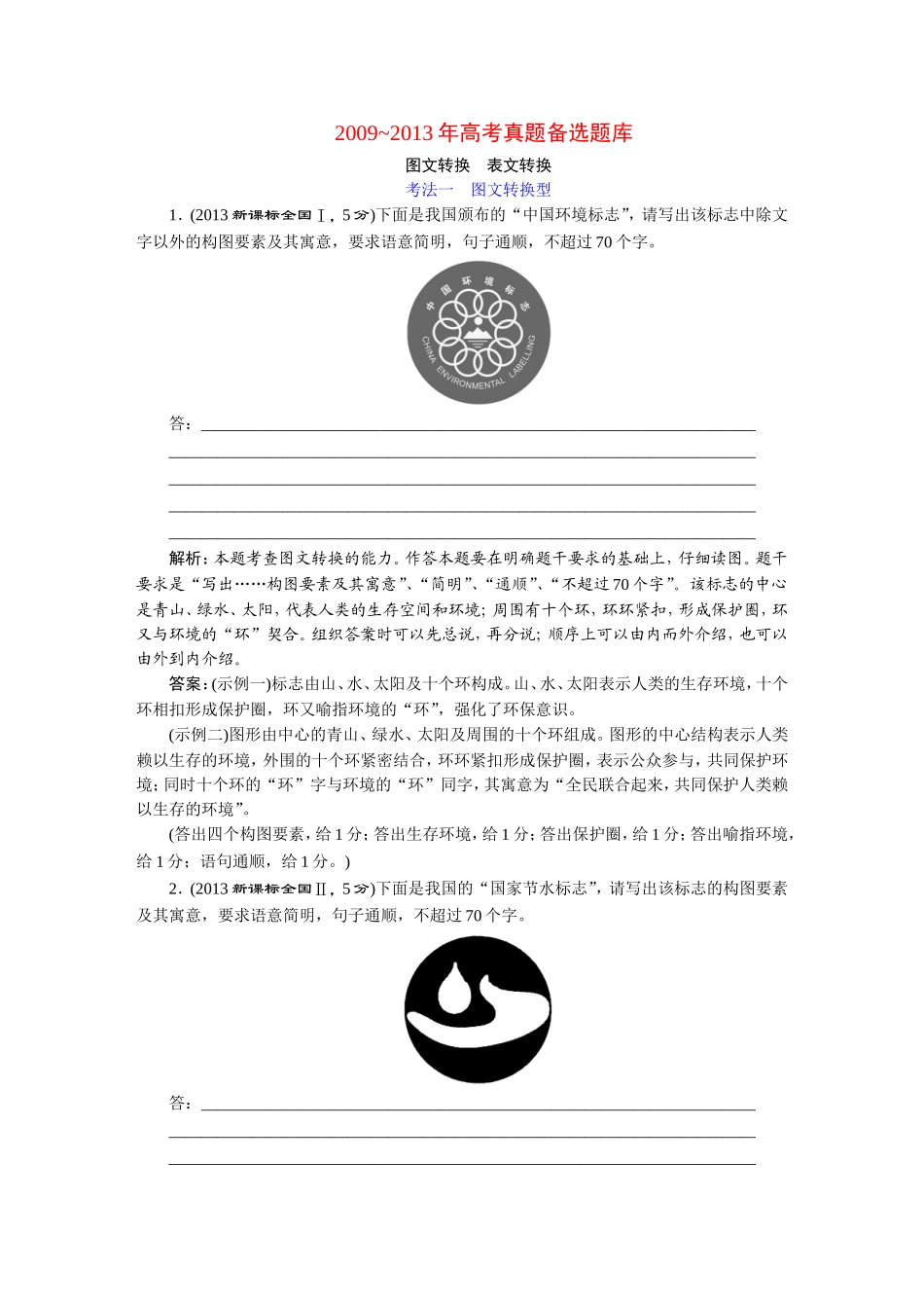 专题14  图文转换  表文转换_第1页