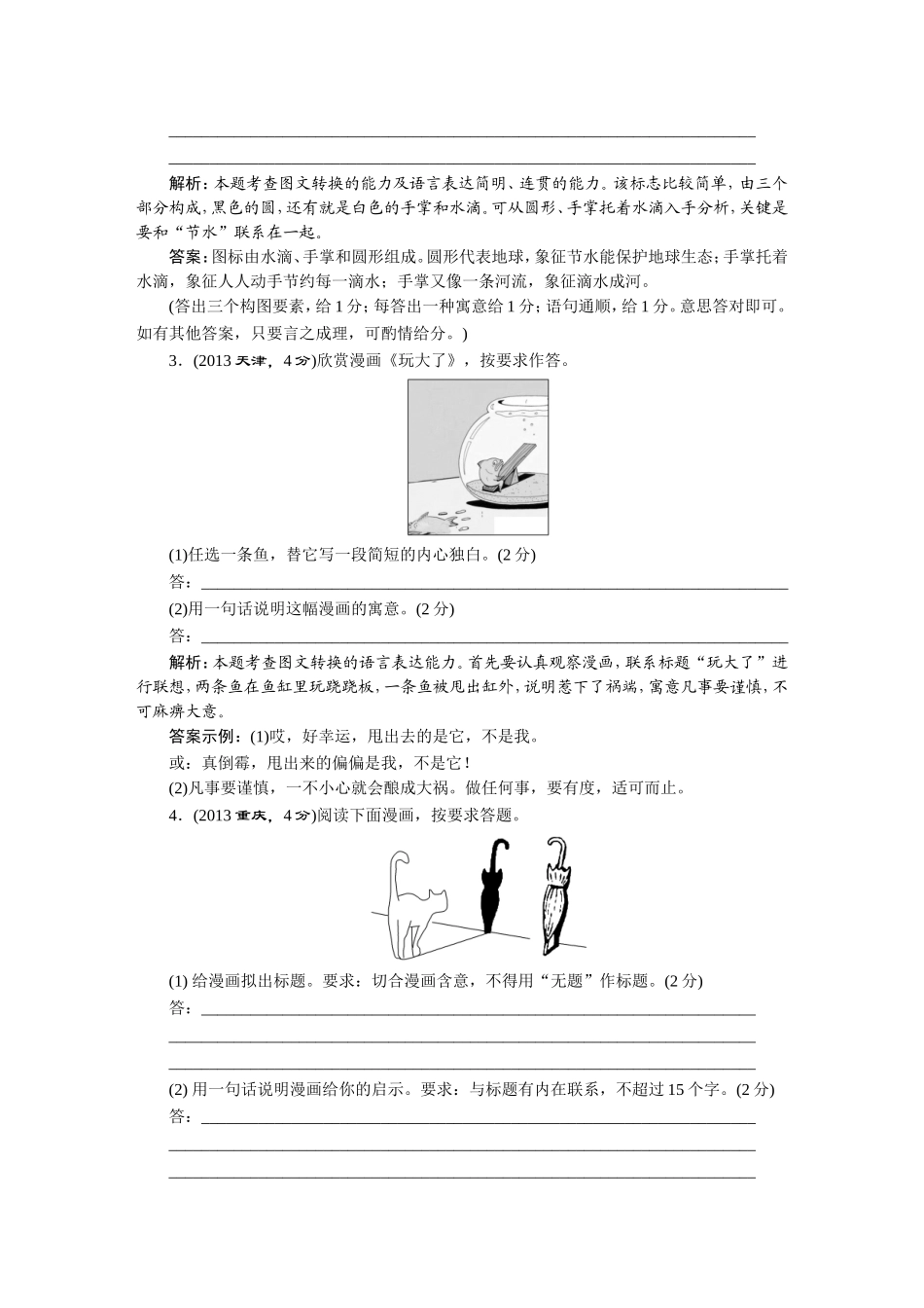 专题14  图文转换  表文转换_第2页